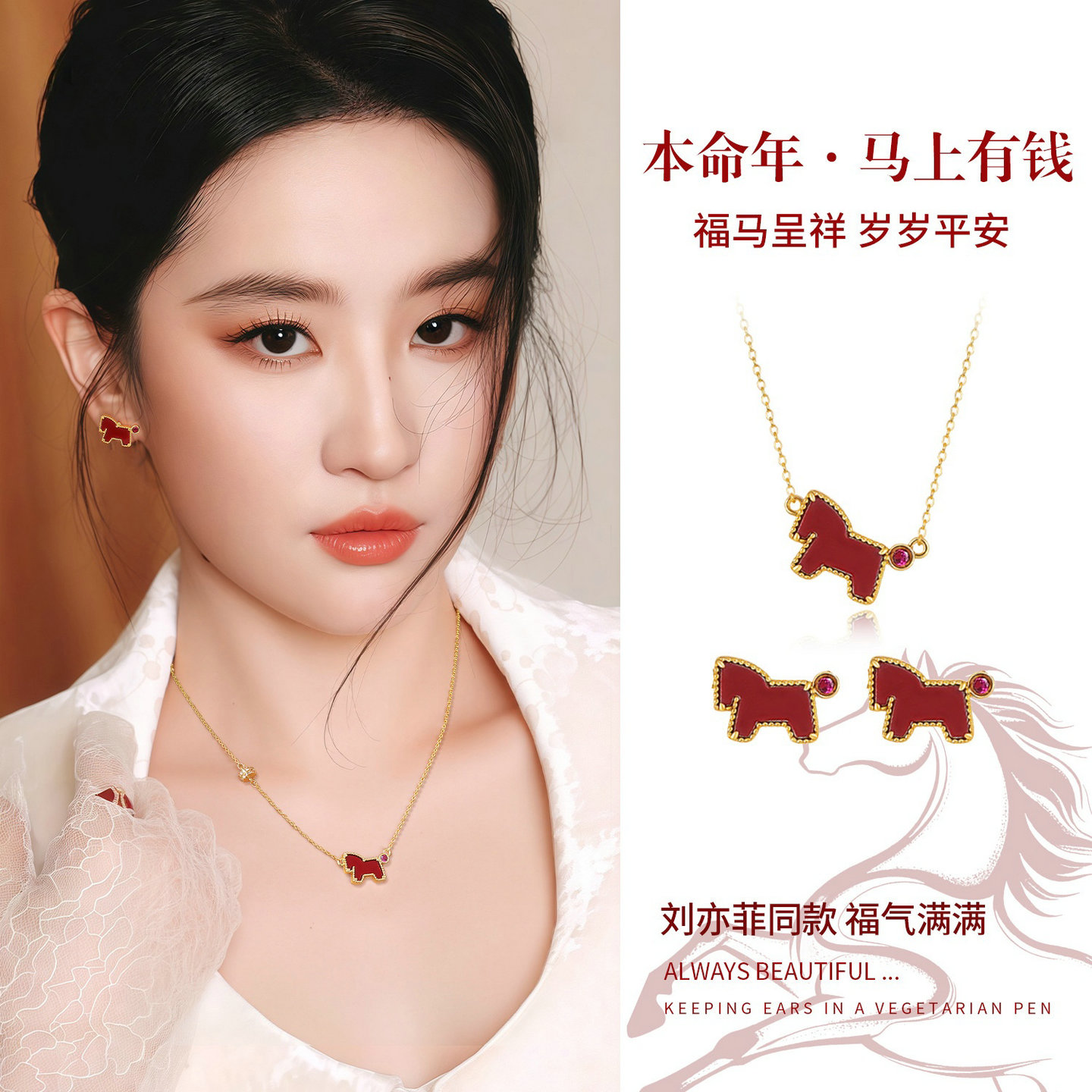 菲菲珠宝新款红色小马项链轻奢小众高级感本命年马年礼物女锁骨链
