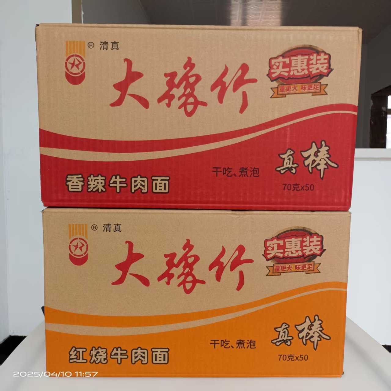 大豫竹方便面整箱装70g*50袋红烧香辣牛肉面怀旧零食干脆面干吃面