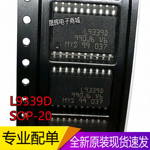 L9339D/封装SOP-20/汽车电脑板芯片/全新现货/丝印L9339D