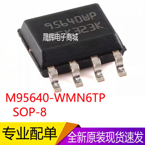 M95640-WMN6TP/封装SOP-8/储存芯片/全新现货/95640WP/9S640WP
