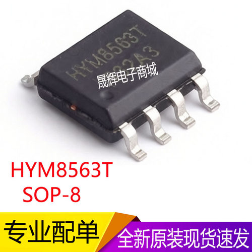 HYM8563T/HYM8563TS/HYM8563S/实时时钟芯片/全新现货