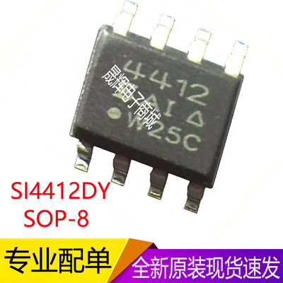SI4412DY-T1-E3/封装SOP-8/场效应管 集成电路IC芯片/全新 SI4412