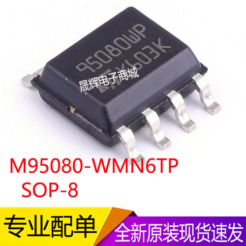 M95080-WMN6TP/封装SOP-8/存储器芯片/全新现货/丝印95080WP