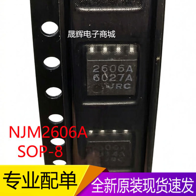 NJM2606AM-TE1/封装SOP-8/低电压DC电动机控制器/NJM2606AM  JRC