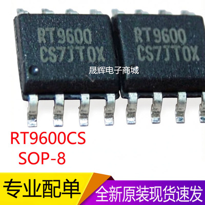 RT9600CS/RT9203/RT9401C/封装SOP-8/驱动程序集成芯片/全新现货