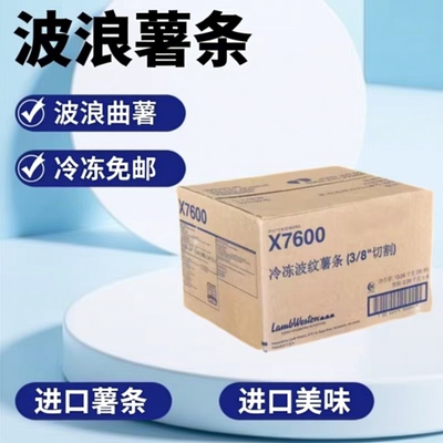 蓝威斯顿曲粗薯条进口