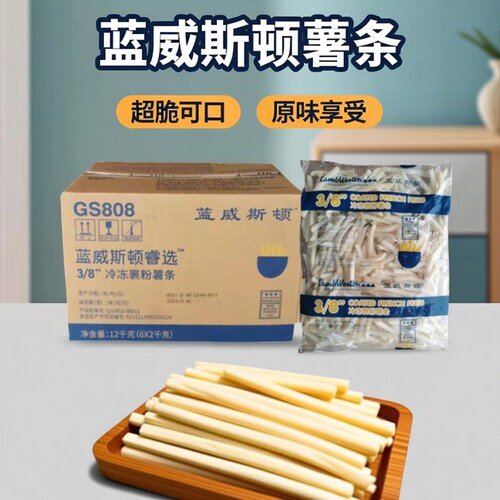 蓝威斯顿粗薯条冷冻零食半成品