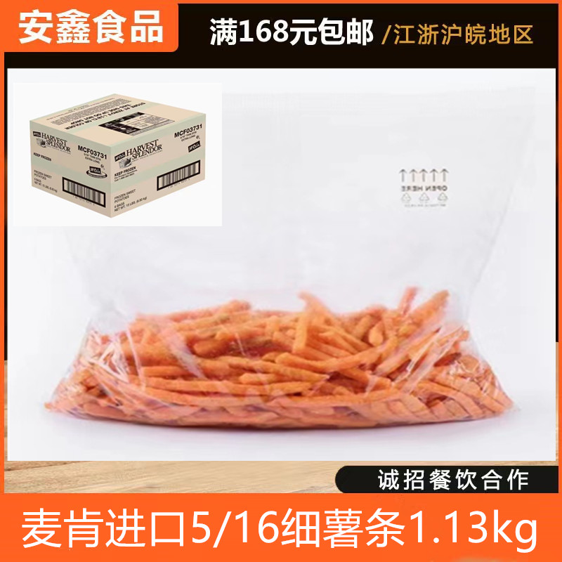 麦肯红薯条直薯冷冻快餐美食小吃