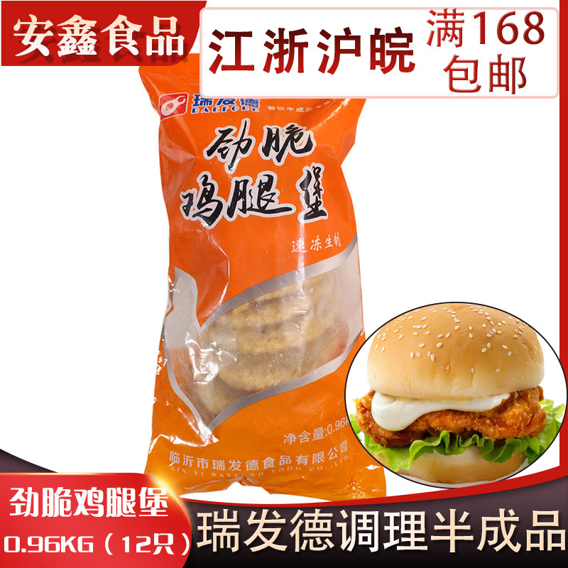 瑞发德劲脆鸡腿堡 鸡腿排 原味鸡腿堡 汉堡饼 鸡腿饭套餐12片原味