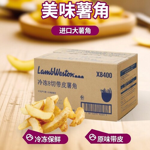 美国进口蓝威斯顿X8400冷冻油炸