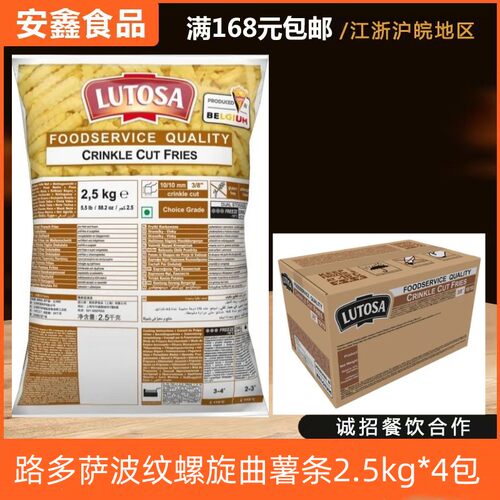 半成品商用薯条冷冻油炸路多萨