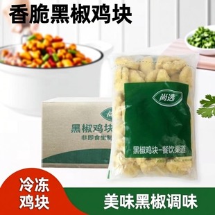嘉吉麦乐10包价油炸小吃黑椒鸡块油炸黑上校鸡块冷冻半成品原料