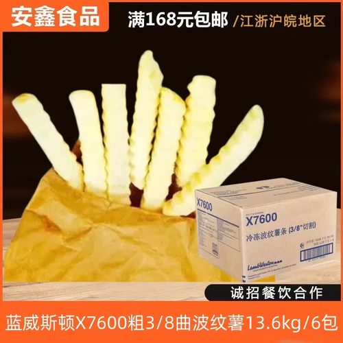 蓝威斯顿曲粗薯条进口