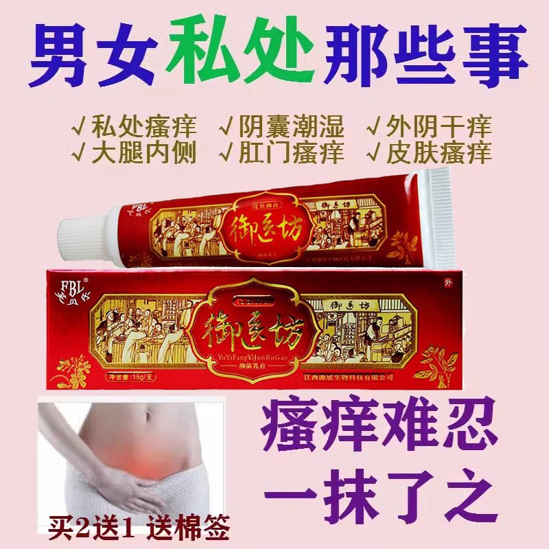 老年人下身痒的药私处瘙痒止痒膏女性外阴痒妇科男士治阴囊潮湿痒