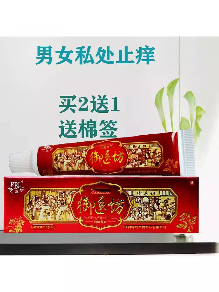 男人下身蛋蛋痒阴囊潮湿脱皮女性外阴瘙痒止痒膏老年外阴瘙痒的药
