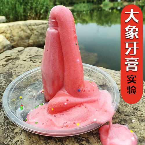 大象牙膏儿童科技制作科学小实验