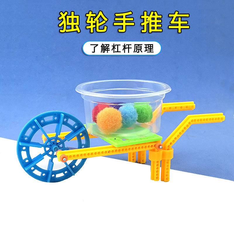 diy手推车独轮车模型小学生劳动课科技小制作实验创意手工教教具