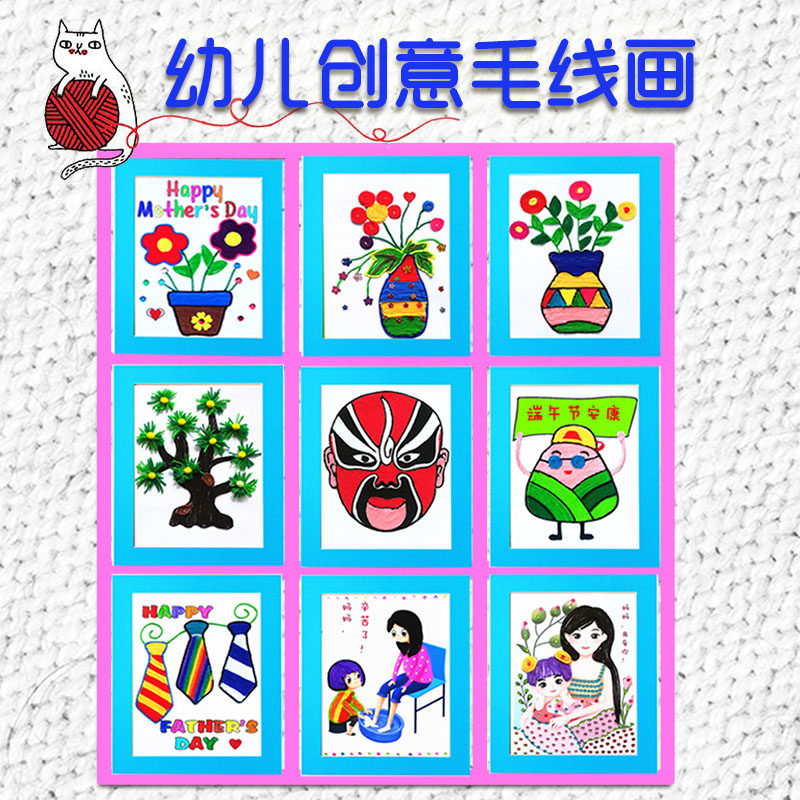 儿童手工课材料毛线粘贴画送相框
