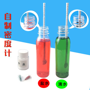 自制diy密度计科学小制作材料初中物理小学生科学实验教学具