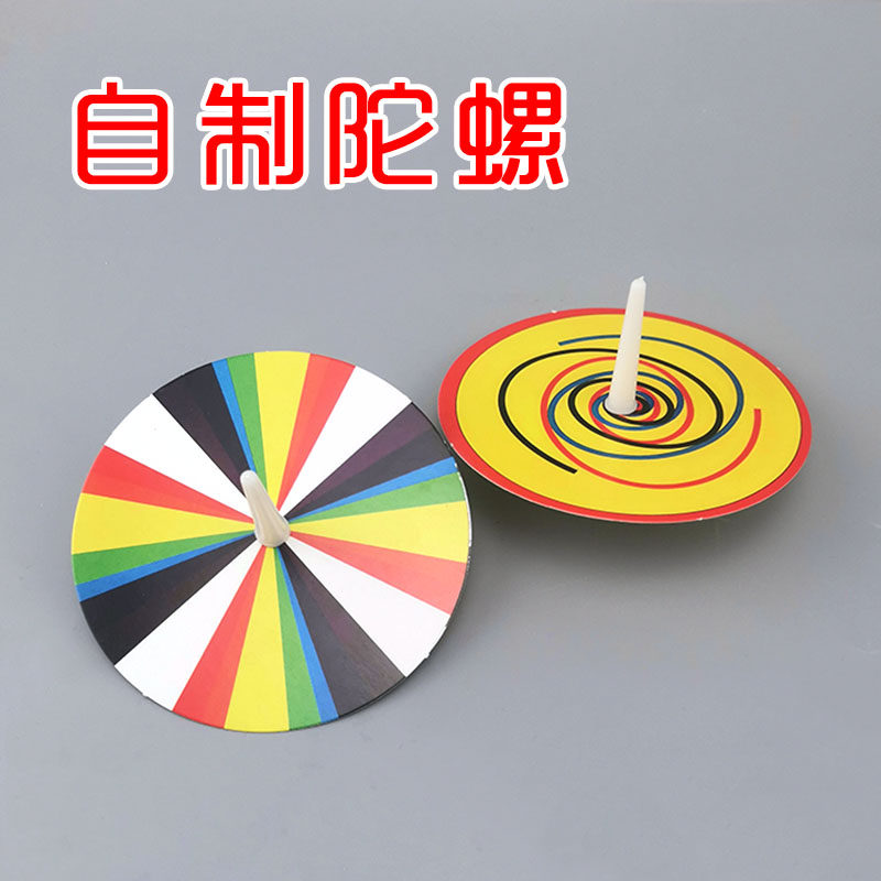 科技小制作发明儿童幼儿园科学区小实验DIY材料益智 彩色陀螺