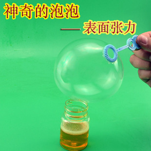 小制作 幼儿园儿童 益智玩具 泡泡液 科学科技实验器材 表面张力