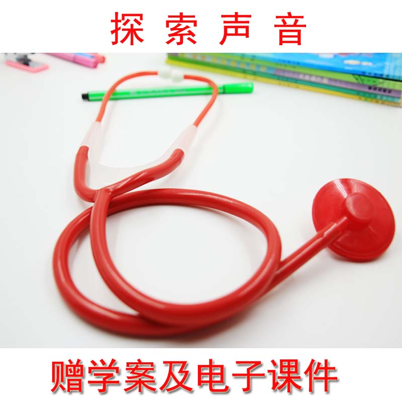 幼儿园声音听诊器模型科技小制作