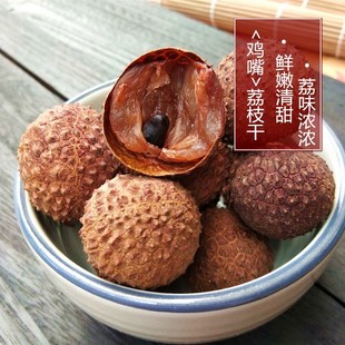 25年新货鸡嘴荔枝干中果核小肉厚荔枝自产无添加500g非妃子笑桂味