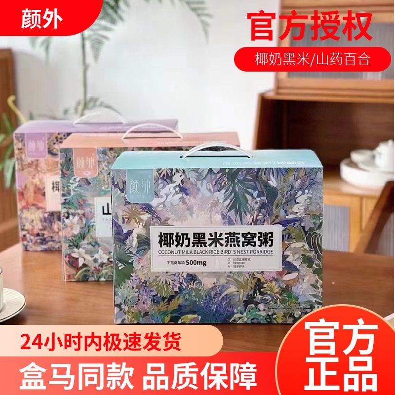 颜外燕窝粥椰奶黑米山药百合营养早餐粥速食粥孕妇粥整箱6碗送礼