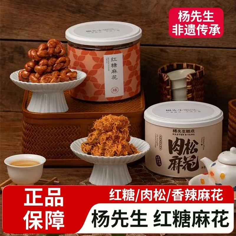 红糖麻花高点杨先生肉松麻花