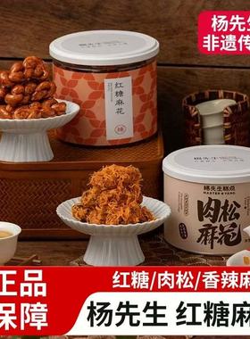 杨先生红糖麻花370g/肉松麻花330g/罐装传统糕点网红零食休闲小吃