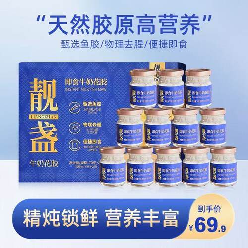 牛奶花胶即食0添加胶原蛋白滋补鱼胶孕妇月子养生礼盒