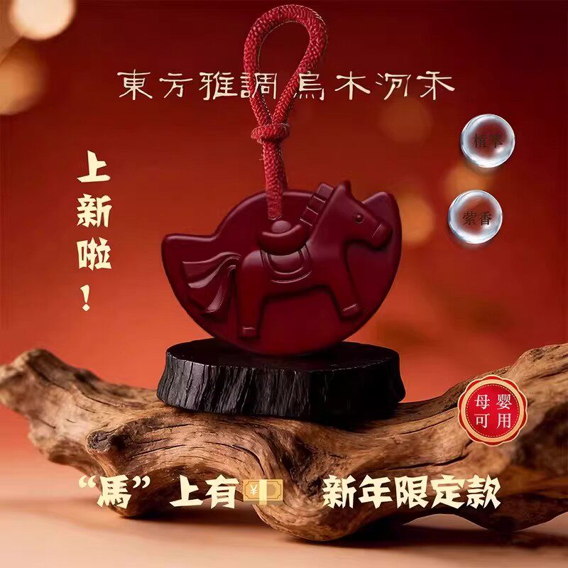 马年限定款马上有钱乌木沉香香薰蜡片衣柜橱柜鞋柜浴室清香除异味