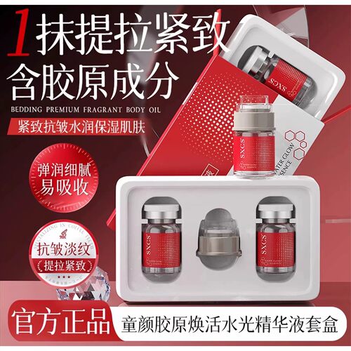 童颜胶原焕活水光精华液紧致抗皱嫩肤保湿淡化细纹