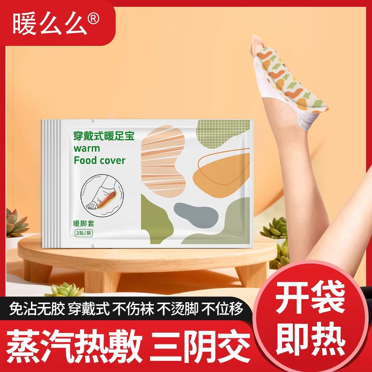 暖脚套自发热足底取暖一次性发热暖贴暖么么穿戴暖足宝蒸汽热敷,居家日用,保暖贴/热敷贴,淘宝优惠券,粉丝福利购,淘宝优惠卷