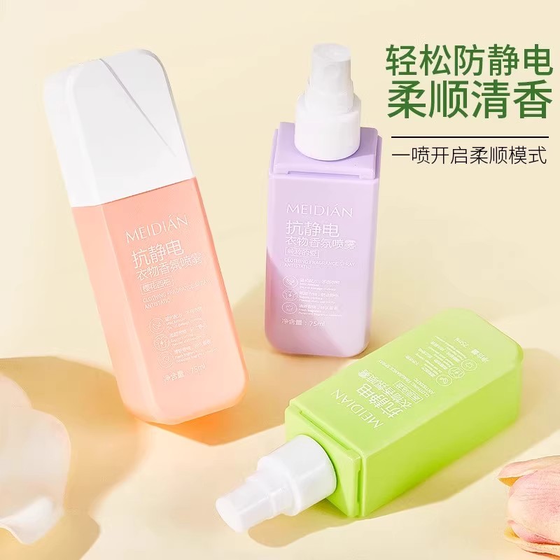 植萃袪异味除臭防静电香薰喷雾衣物香氛喷雾
