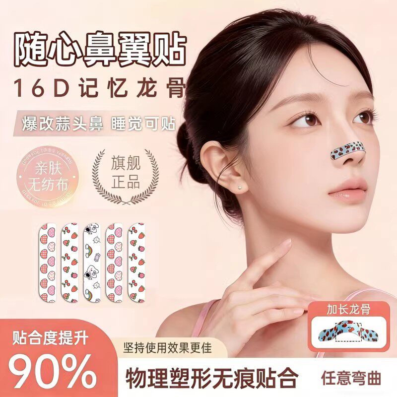 随心塑翘鼻贴可调节裁剪鼻翼缩小贴矫正塑形鼻贴加长精致化妆