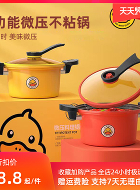 Gdu小黄鸭微压锅家用粘汤锅电磁炉燃气灶多功能耳压力炖锅