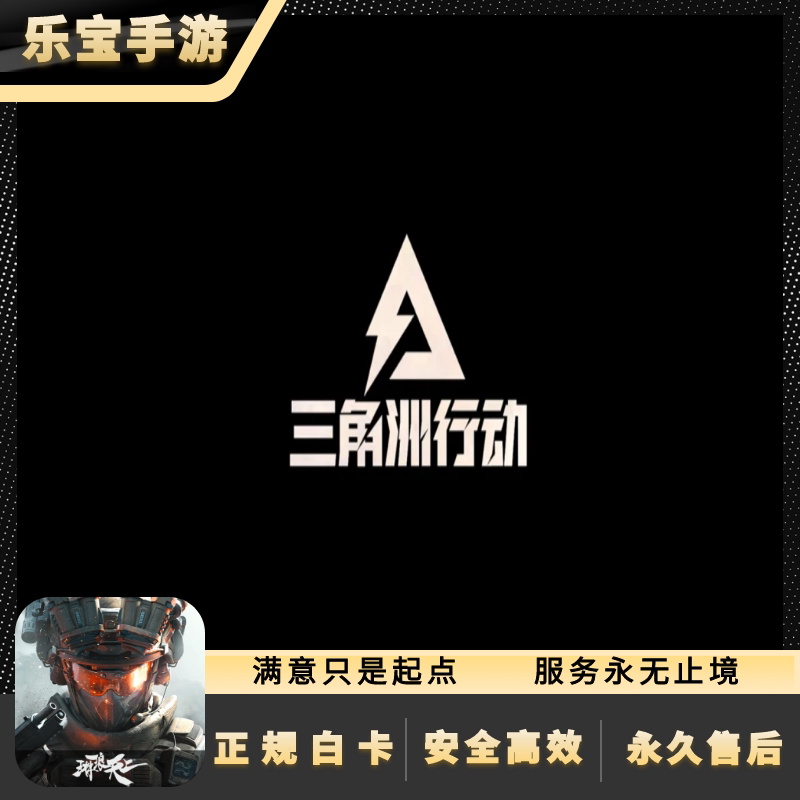 三角洲行动代充8100三角币三角洲行动充值648 328礼包 国服国际服