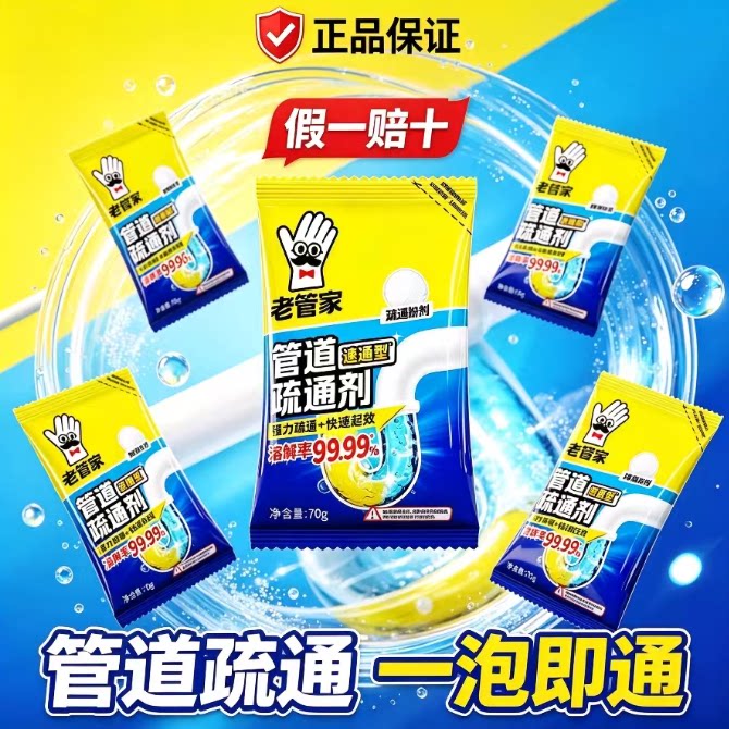 老管家管道疏通神器强力溶解厨房厕所油污堵塞除臭清除管道飞虫