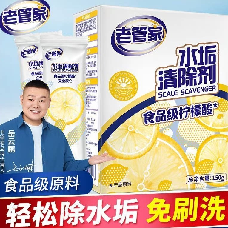 老管家水垢清洁剂食品级柠檬酸除垢剂电热水壶烧水壶强力去水渍