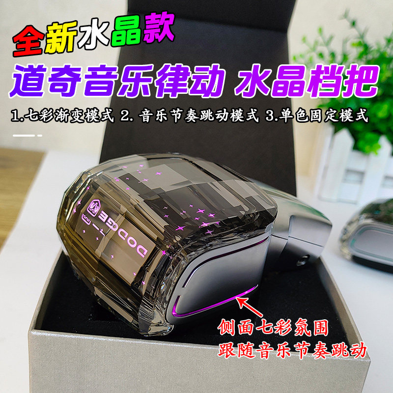 适用道奇酷威酷博档把改装锋哲菲亚特菲跃吉普牧马人自由客自由人