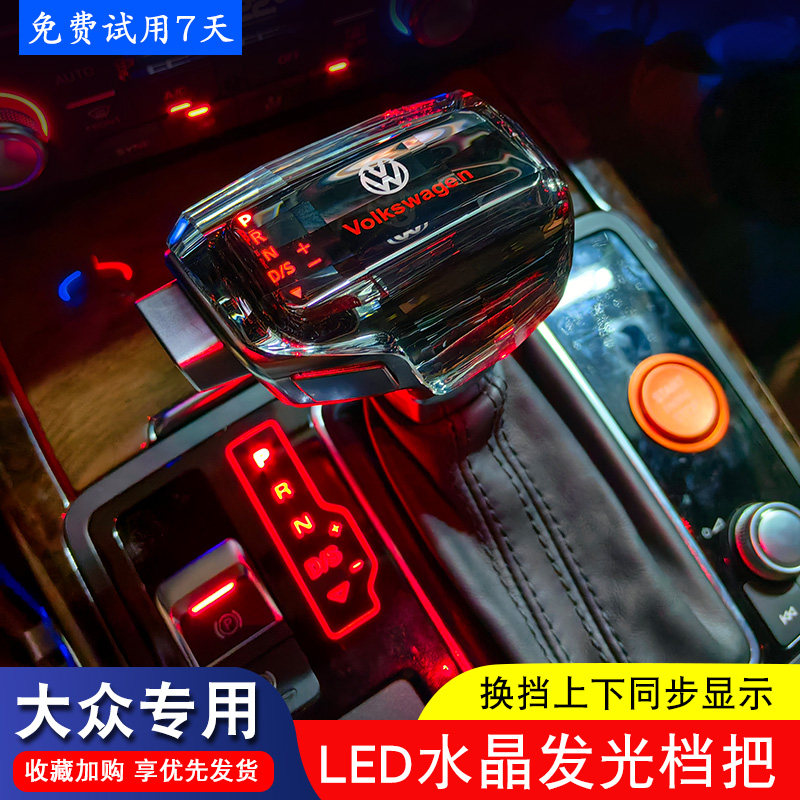 迈腾帕萨特水晶档把一汽大众