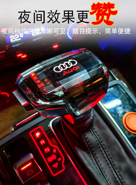 适配奥迪水晶档把A4LA5Q7A7S5Q5A6L水晶排挡头发光手球a6改装档把