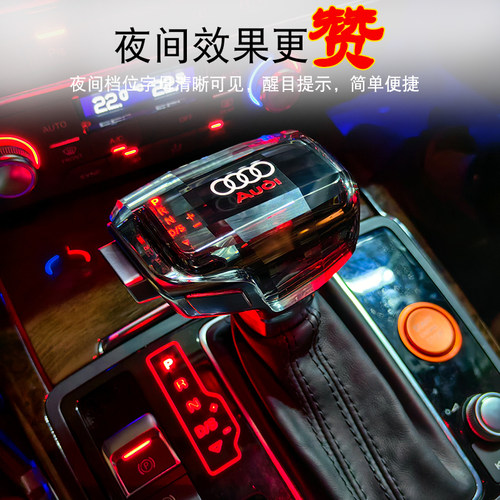 适配奥迪水晶档把A4LA5Q7A7S5Q5A6L水晶排挡头发光手球a6改装档把