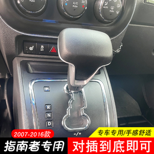 适用吉普jeep指南者牧马人指挥官自由人自由客通用自动改装排挡头