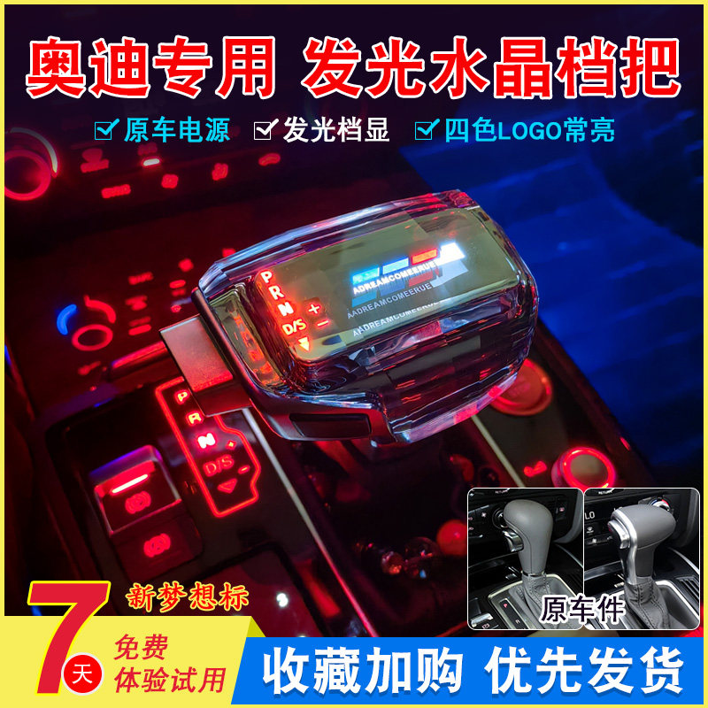 适配奥迪q5档把a4a5a6自动挡排挡头挂挡手球水晶把头老款飞机档头