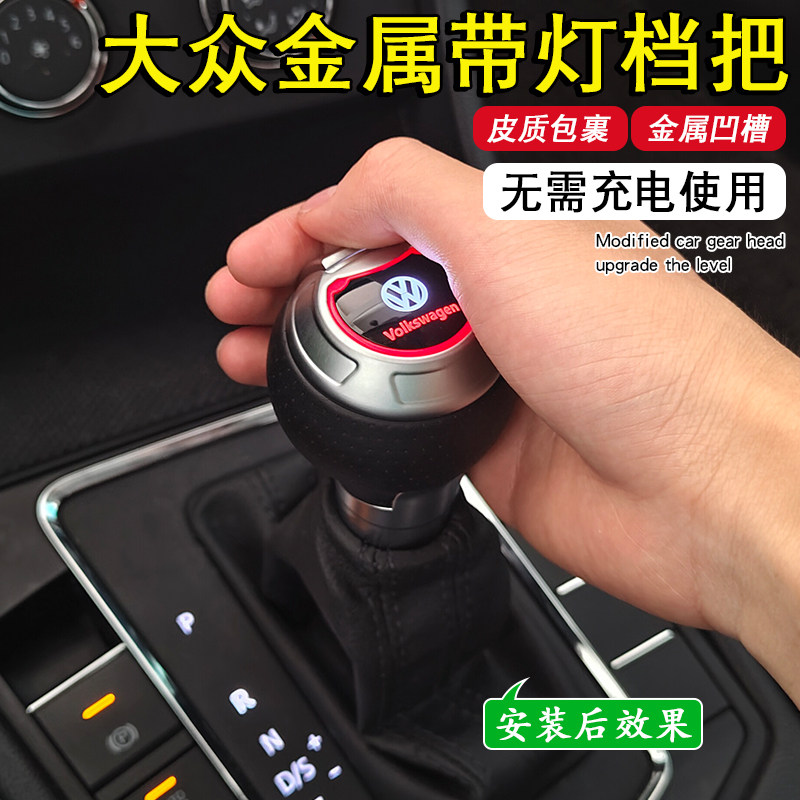 适配大众CC迈腾自动挡改装电子档把帕萨特高尔夫途观排挡头排档杆