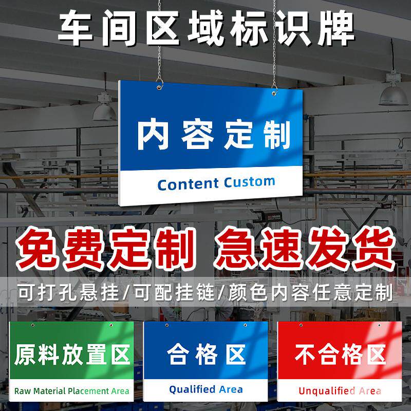 工厂车间分区域标识牌PVC板悬挂