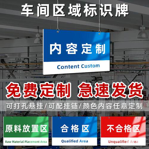 工厂车间分区域标识牌PVC板悬挂