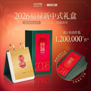 西西弗惜福阅历2026年日历新年台历创意惜福阅历日历文艺马年日历